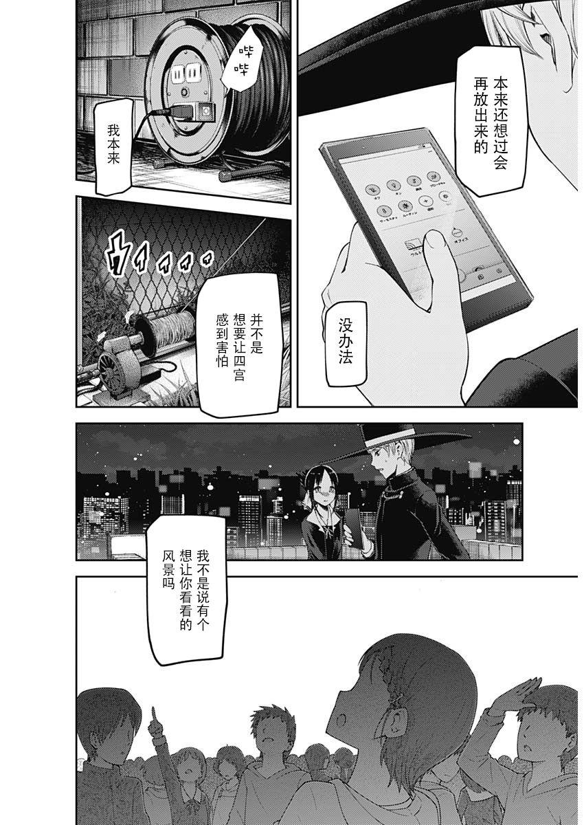 《辉夜大小姐想让我告白 -天才们的恋爱头脑战-》漫画最新章节135 第135话☆“两个告白”中篇免费下拉式在线观看章节第【16】张图片