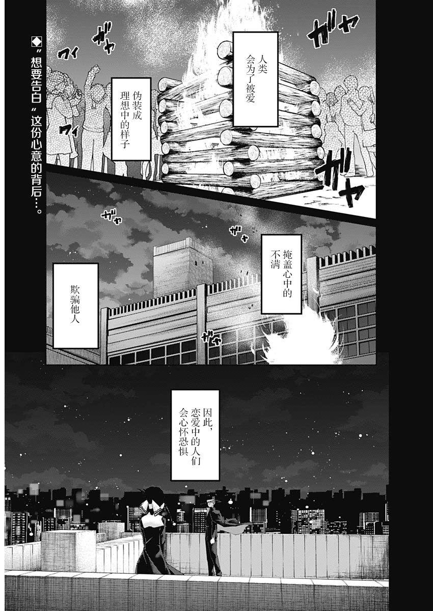 《辉夜大小姐想让我告白 -天才们的恋爱头脑战-》漫画最新章节135 第135话☆“两个告白”中篇免费下拉式在线观看章节第【3】张图片