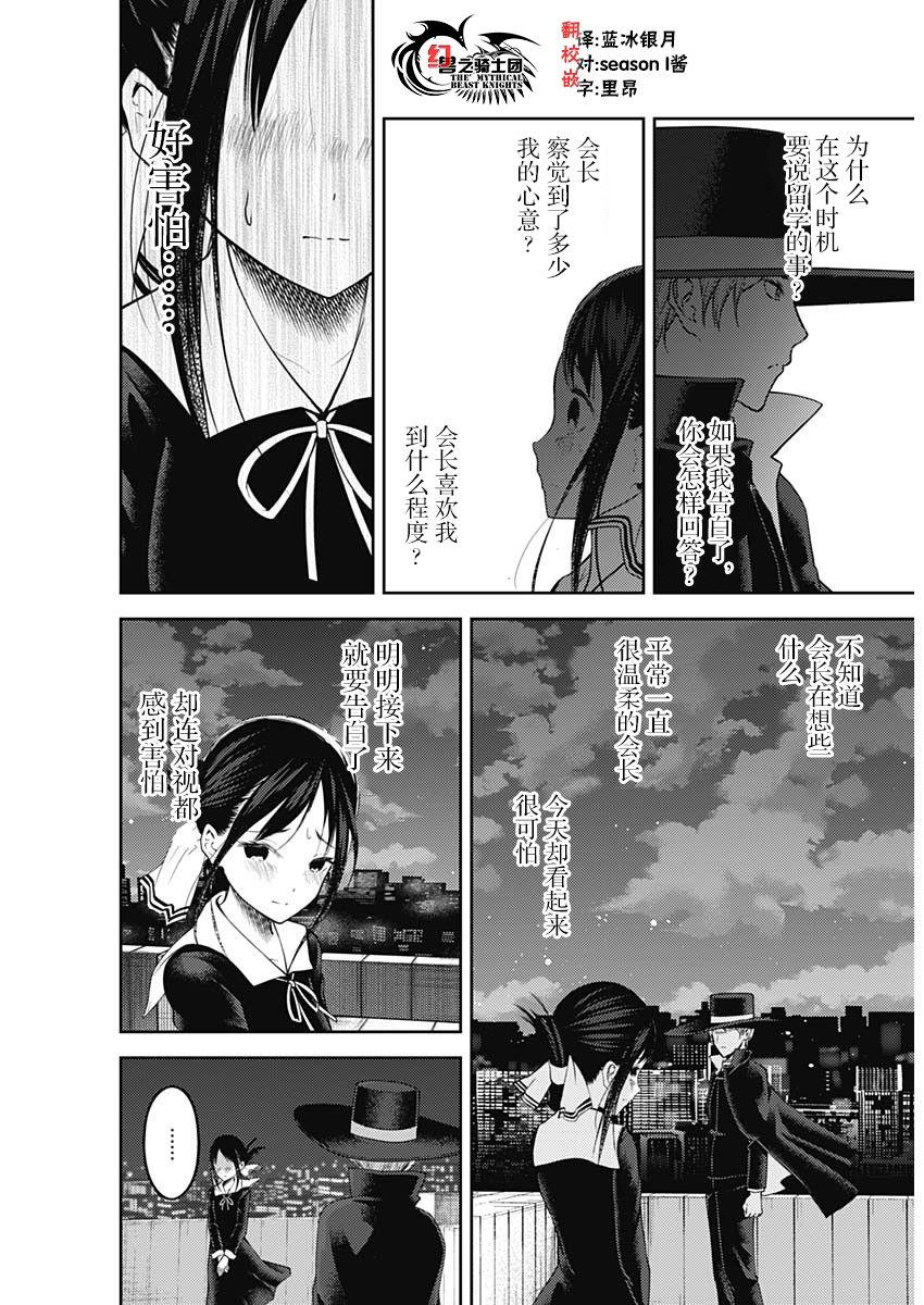 《辉夜大小姐想让我告白 -天才们的恋爱头脑战-》漫画最新章节135 第135话☆“两个告白”中篇免费下拉式在线观看章节第【6】张图片