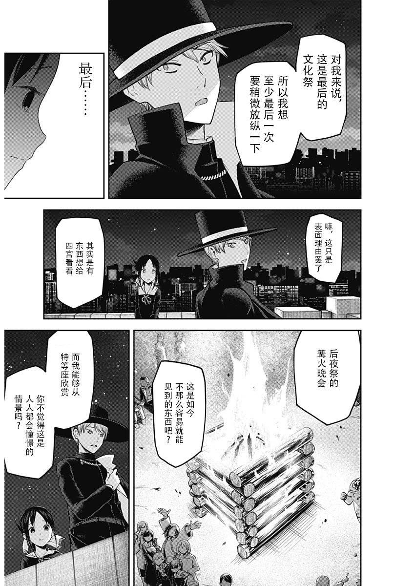 《辉夜大小姐想让我告白 -天才们的恋爱头脑战-》漫画最新章节135 第135话☆“两个告白”中篇免费下拉式在线观看章节第【7】张图片