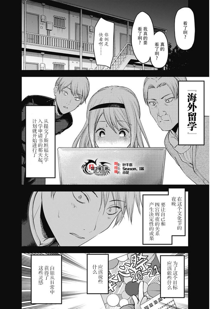 《辉夜大小姐想让我告白 -天才们的恋爱头脑战-》漫画最新章节136 第136话☆“两个告白”后篇免费下拉式在线观看章节第【2】张图片