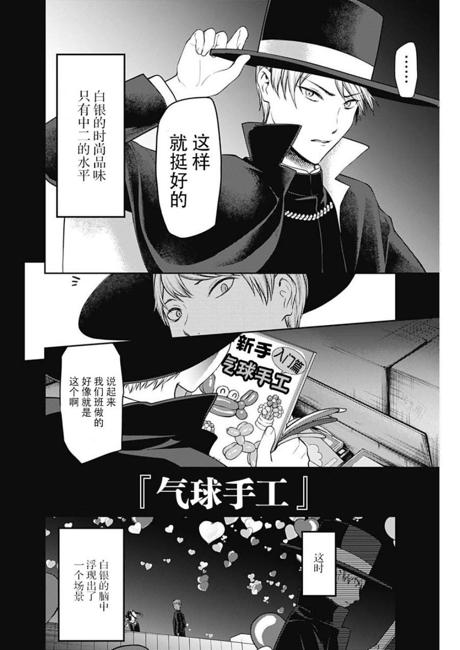 《辉夜大小姐想让我告白 -天才们的恋爱头脑战-》漫画最新章节136 第136话☆“两个告白”后篇免费下拉式在线观看章节第【4】张图片