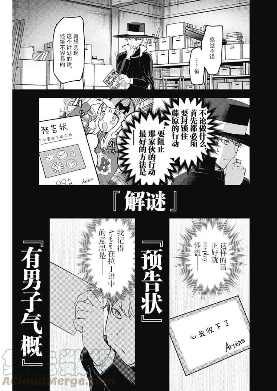 《辉夜大小姐想让我告白 -天才们的恋爱头脑战-》漫画最新章节136 第136话☆“两个告白”后篇免费下拉式在线观看章节第【5】张图片