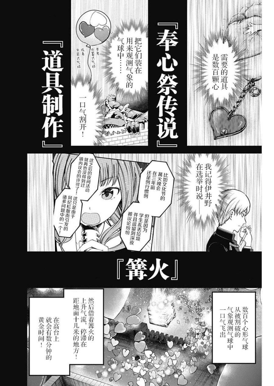 《辉夜大小姐想让我告白 -天才们的恋爱头脑战-》漫画最新章节136 第136话☆“两个告白”后篇免费下拉式在线观看章节第【6】张图片