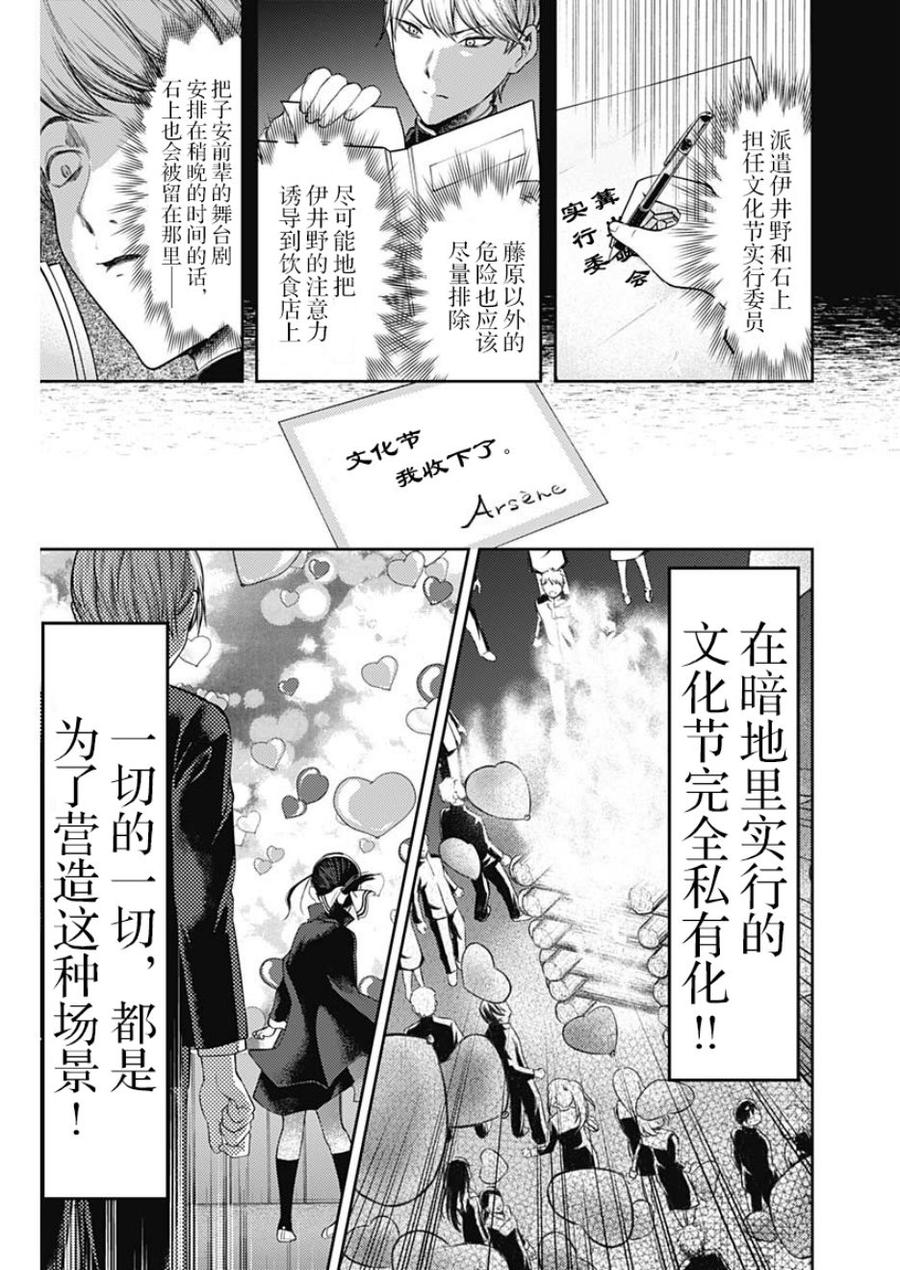 《辉夜大小姐想让我告白 -天才们的恋爱头脑战-》漫画最新章节136 第136话☆“两个告白”后篇免费下拉式在线观看章节第【7】张图片