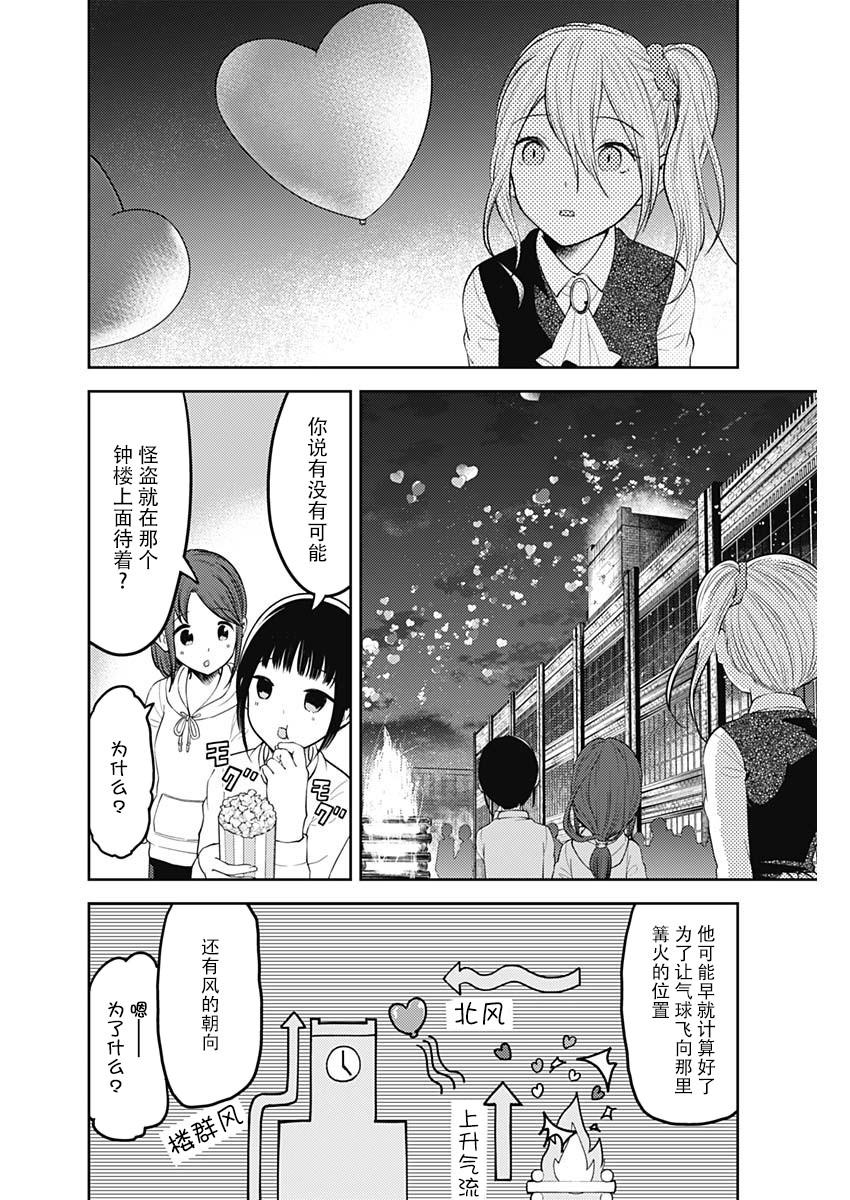 《辉夜大小姐想让我告白 -天才们的恋爱头脑战-》漫画最新章节137 第137话☆秀知院进入最终庆典免费下拉式在线观看章节第【4】张图片