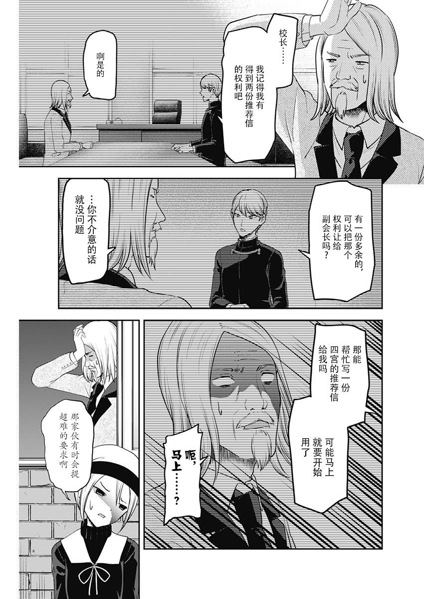 《辉夜大小姐想让我告白 -天才们的恋爱头脑战-》漫画最新章节137 第137话☆秀知院进入最终庆典免费下拉式在线观看章节第【7】张图片