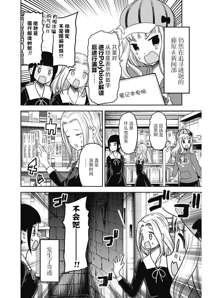 《辉夜大小姐想让我告白 -天才们的恋爱头脑战-》漫画最新章节137 第137话☆秀知院进入最终庆典免费下拉式在线观看章节第【8】张图片