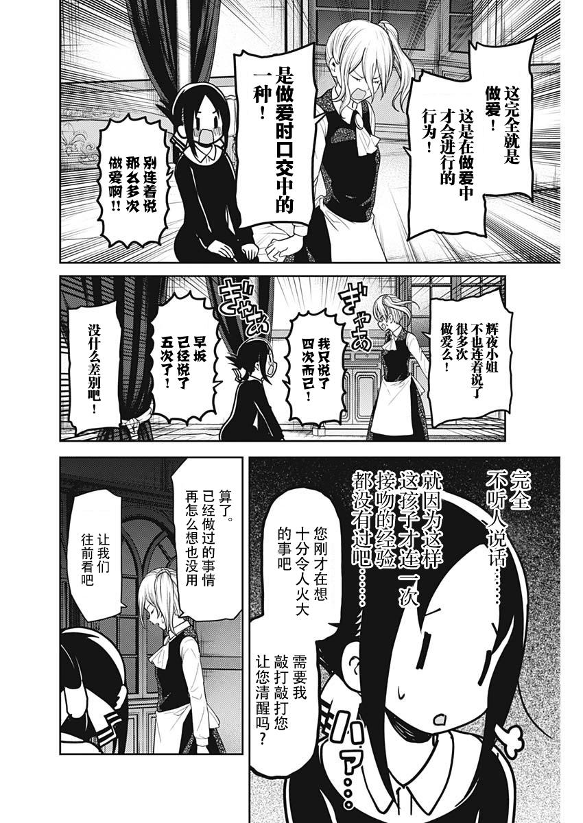 《辉夜大小姐想让我告白 -天才们的恋爱头脑战-》漫画最新章节138 第138话☆辉夜大小姐想告诉他免费下拉式在线观看章节第【12】张图片