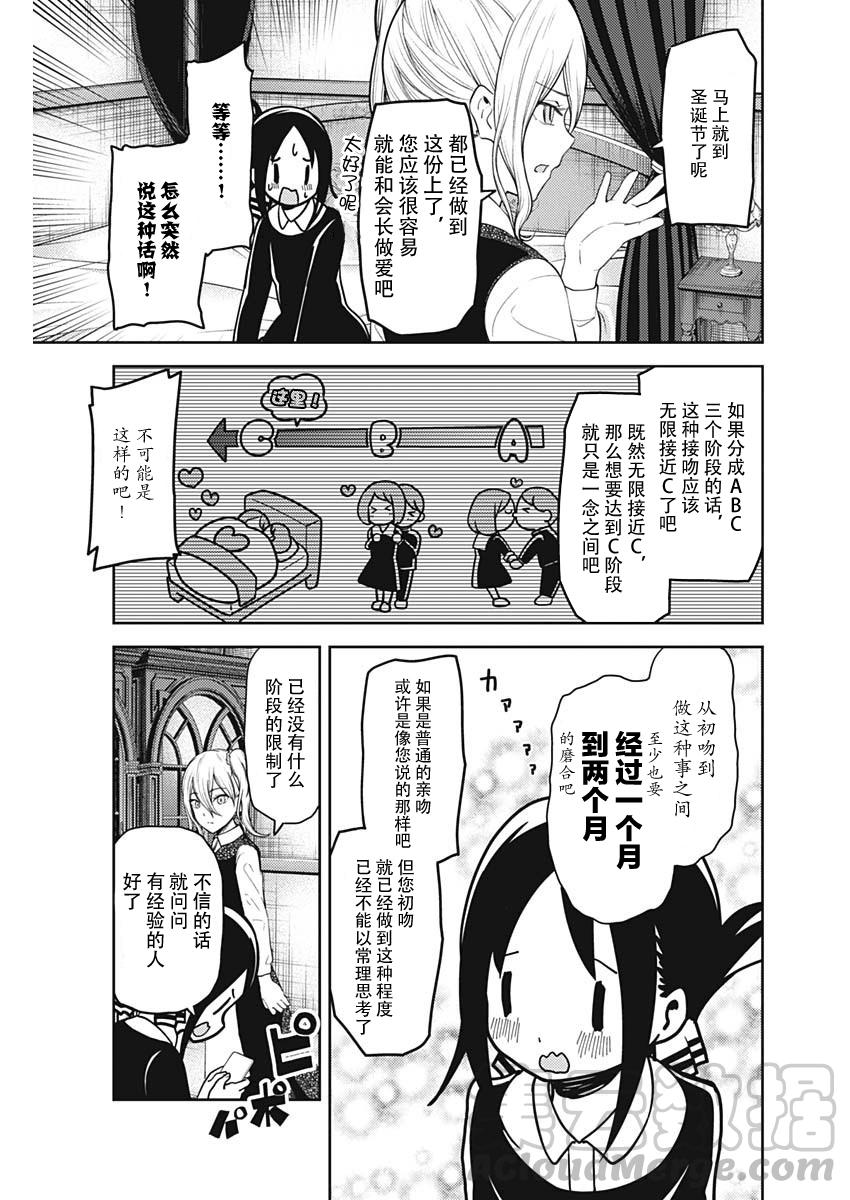 《辉夜大小姐想让我告白 -天才们的恋爱头脑战-》漫画最新章节138 第138话☆辉夜大小姐想告诉他免费下拉式在线观看章节第【13】张图片