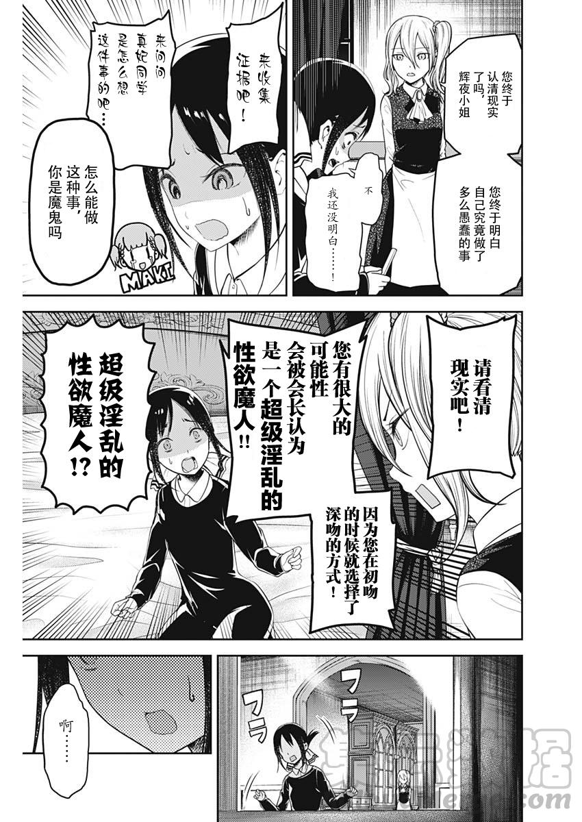 《辉夜大小姐想让我告白 -天才们的恋爱头脑战-》漫画最新章节138 第138话☆辉夜大小姐想告诉他免费下拉式在线观看章节第【17】张图片