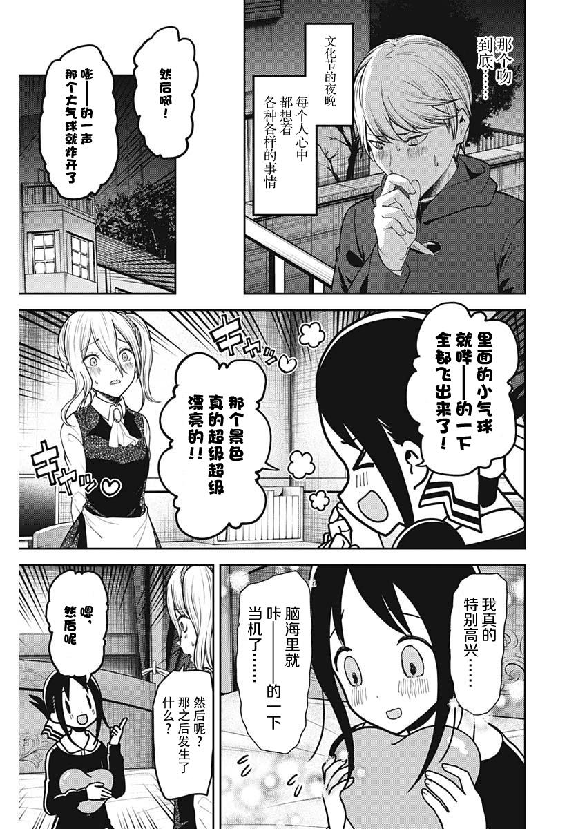 《辉夜大小姐想让我告白 -天才们的恋爱头脑战-》漫画最新章节138 第138话☆辉夜大小姐想告诉他免费下拉式在线观看章节第【3】张图片