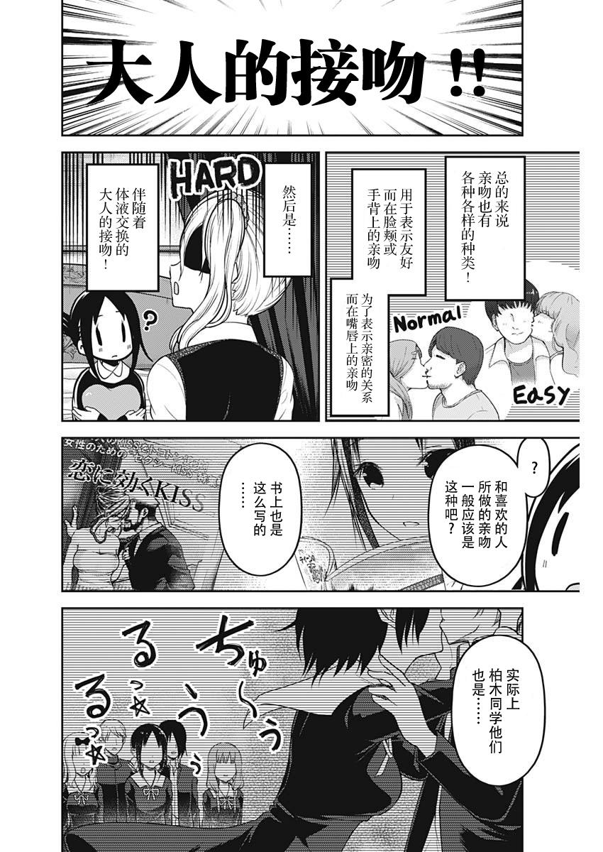 《辉夜大小姐想让我告白 -天才们的恋爱头脑战-》漫画最新章节138 第138话☆辉夜大小姐想告诉他免费下拉式在线观看章节第【8】张图片