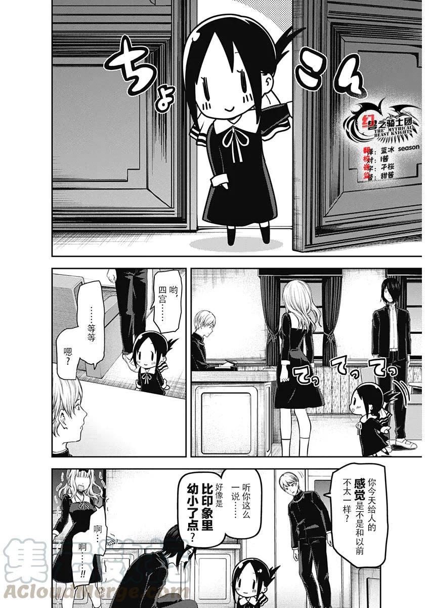 《辉夜大小姐想让我告白 -天才们的恋爱头脑战-》漫画最新章节139 白银御行想谈谈免费下拉式在线观看章节第【4】张图片