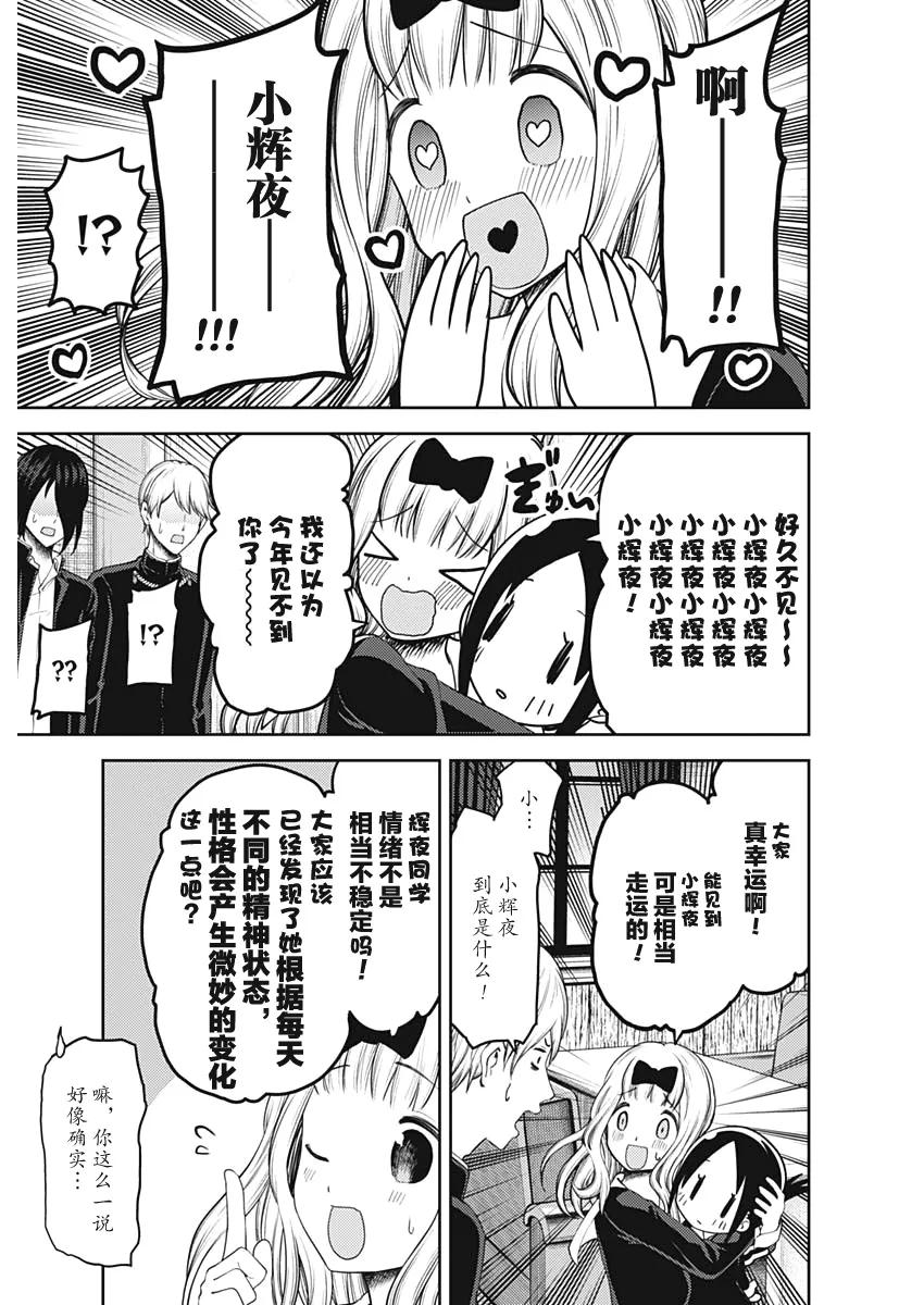 《辉夜大小姐想让我告白 -天才们的恋爱头脑战-》漫画最新章节139 白银御行想谈谈免费下拉式在线观看章节第【5】张图片