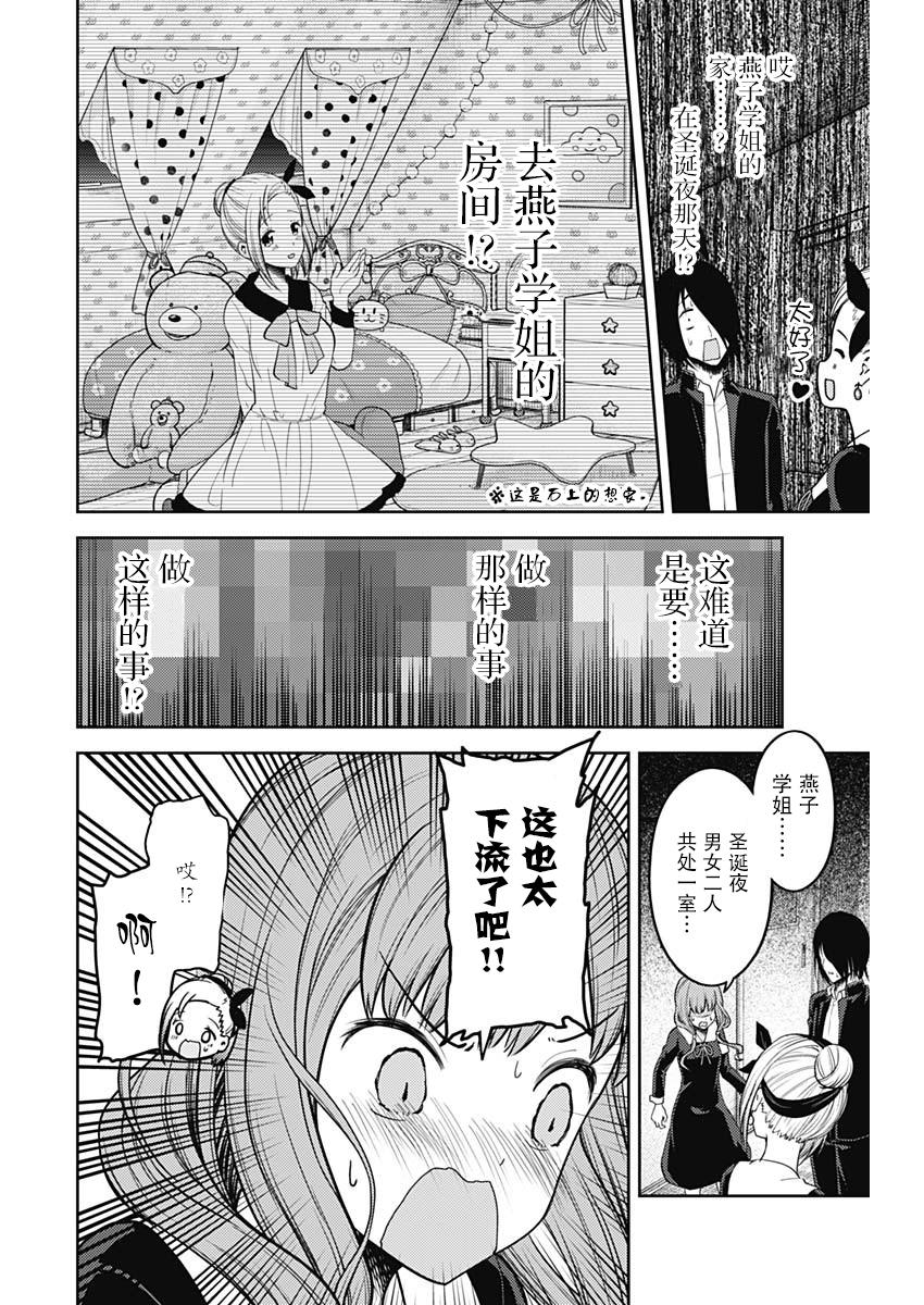 《辉夜大小姐想让我告白 -天才们的恋爱头脑战-》漫画最新章节140 第140话☆伊井野弥子想诉说免费下拉式在线观看章节第【11】张图片