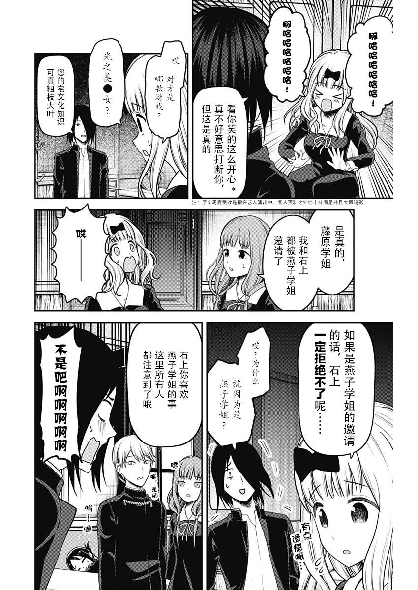 《辉夜大小姐想让我告白 -天才们的恋爱头脑战-》漫画最新章节140 第140话☆伊井野弥子想诉说免费下拉式在线观看章节第【15】张图片