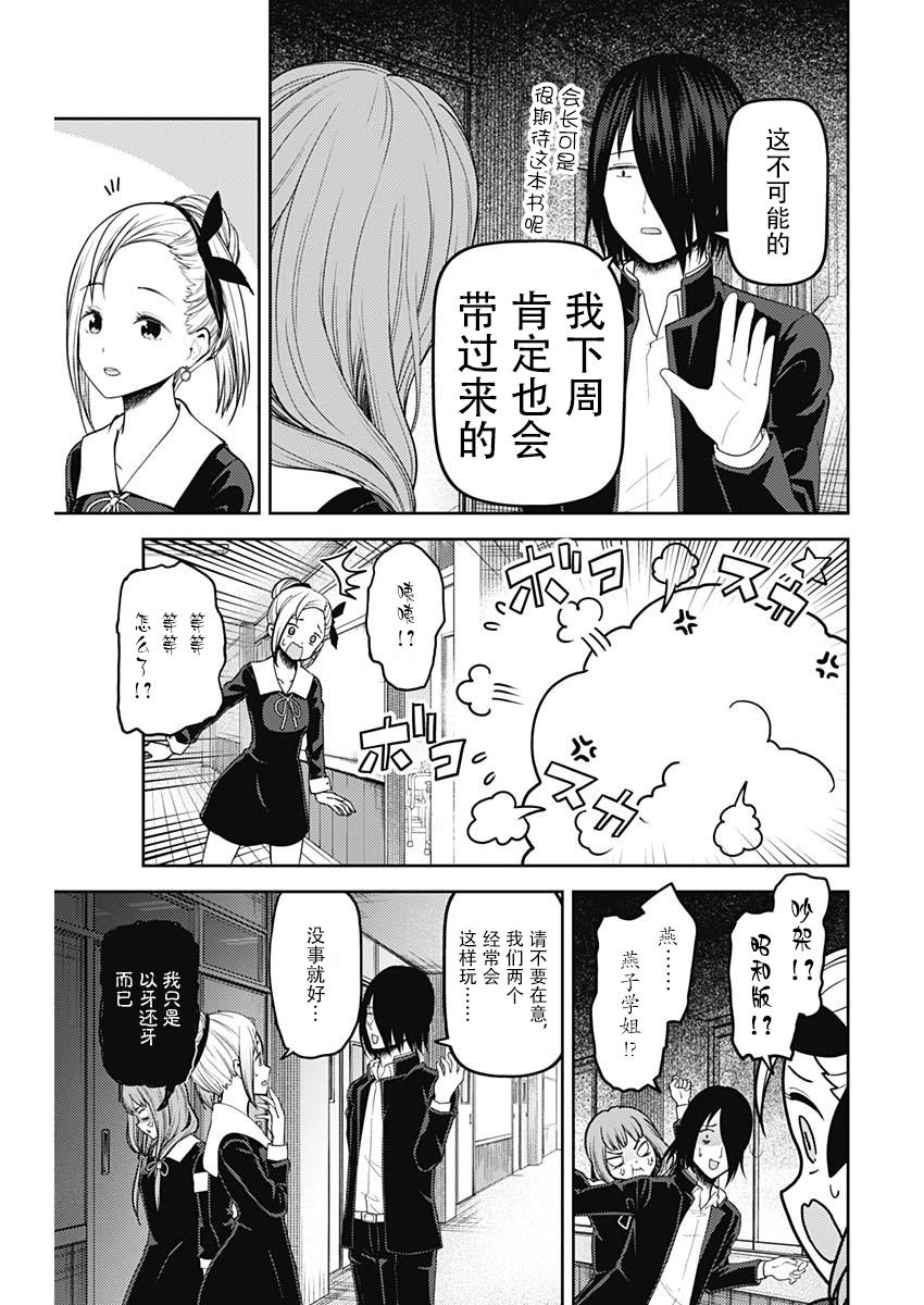 《辉夜大小姐想让我告白 -天才们的恋爱头脑战-》漫画最新章节140 第140话☆伊井野弥子想诉说免费下拉式在线观看章节第【8】张图片