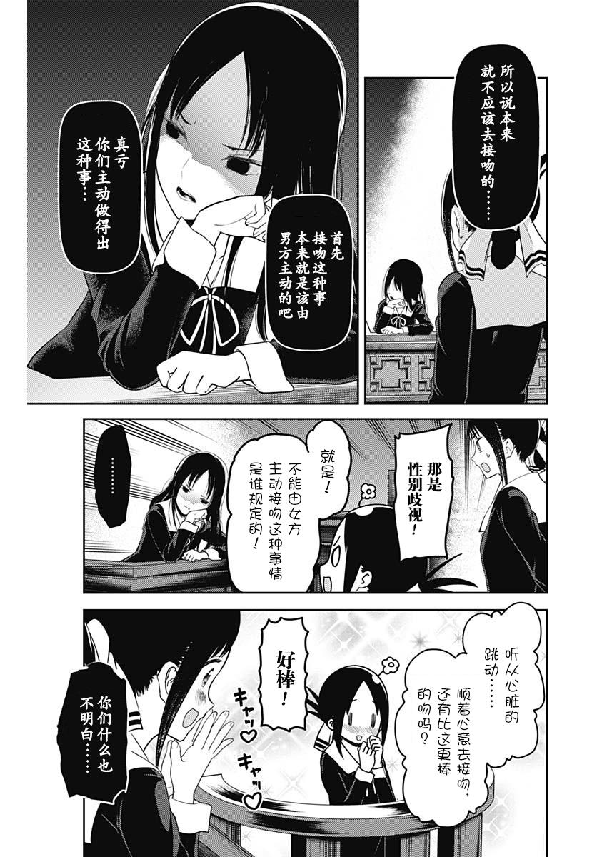 《辉夜大小姐想让我告白 -天才们的恋爱头脑战-》漫画最新章节141 第141话☆关于四宫辉夜③免费下拉式在线观看章节第【11】张图片