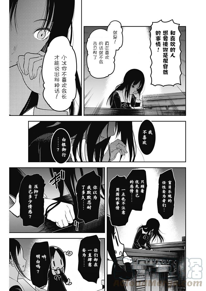 《辉夜大小姐想让我告白 -天才们的恋爱头脑战-》漫画最新章节141 第141话☆关于四宫辉夜③免费下拉式在线观看章节第【13】张图片