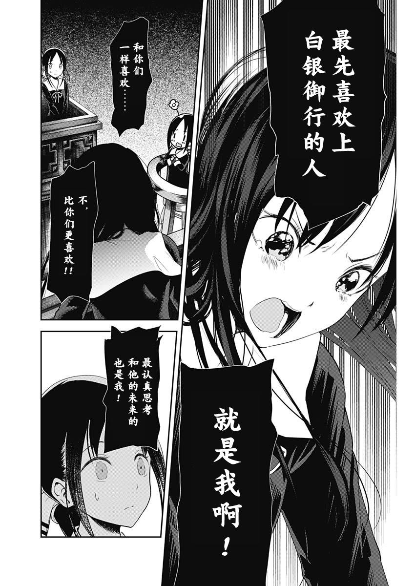 《辉夜大小姐想让我告白 -天才们的恋爱头脑战-》漫画最新章节141 第141话☆关于四宫辉夜③免费下拉式在线观看章节第【14】张图片