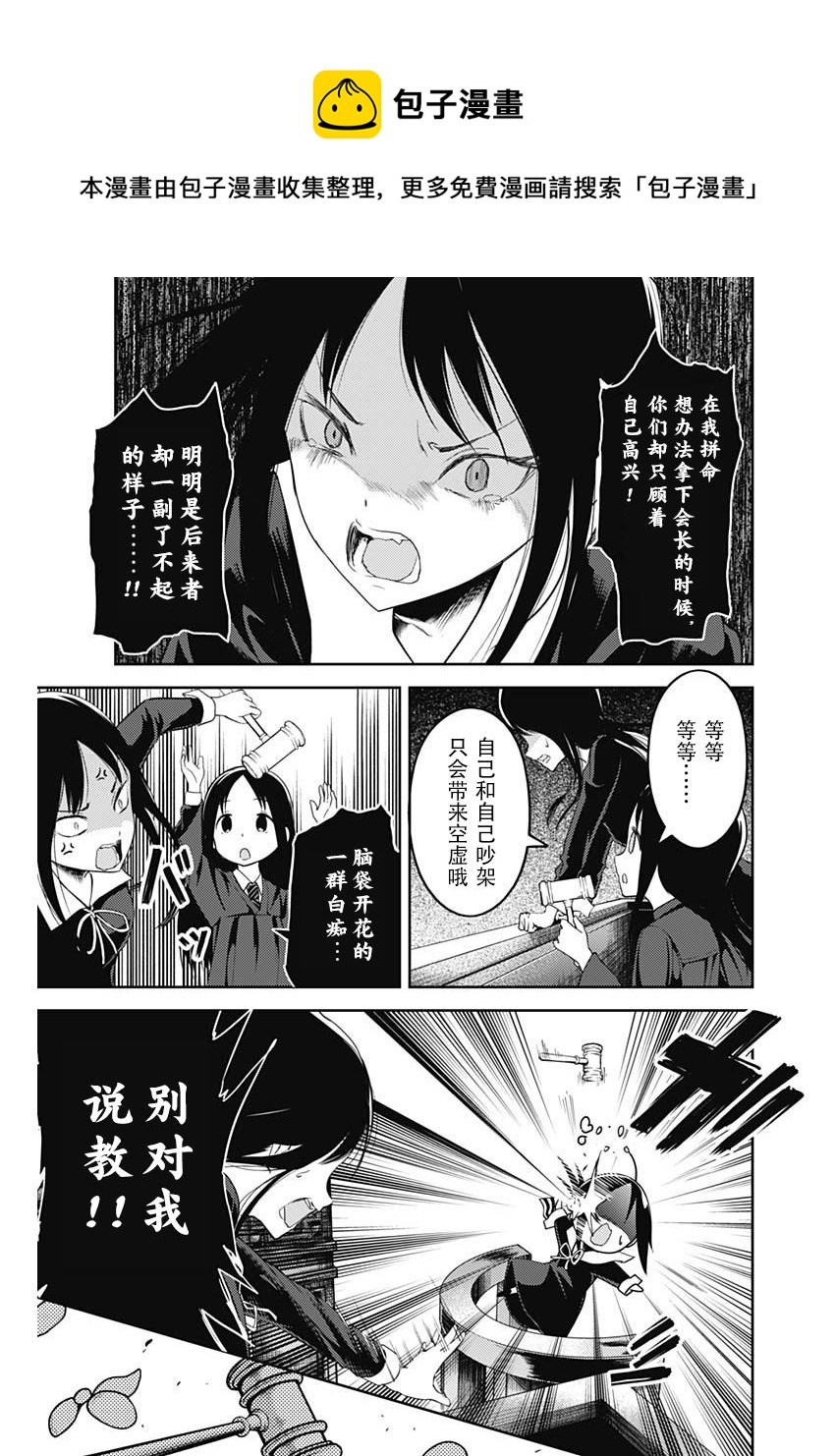 《辉夜大小姐想让我告白 -天才们的恋爱头脑战-》漫画最新章节141 第141话☆关于四宫辉夜③免费下拉式在线观看章节第【15】张图片