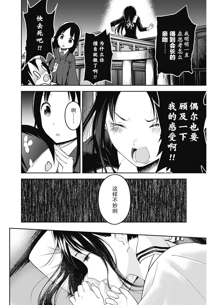 《辉夜大小姐想让我告白 -天才们的恋爱头脑战-》漫画最新章节141 第141话☆关于四宫辉夜③免费下拉式在线观看章节第【16】张图片