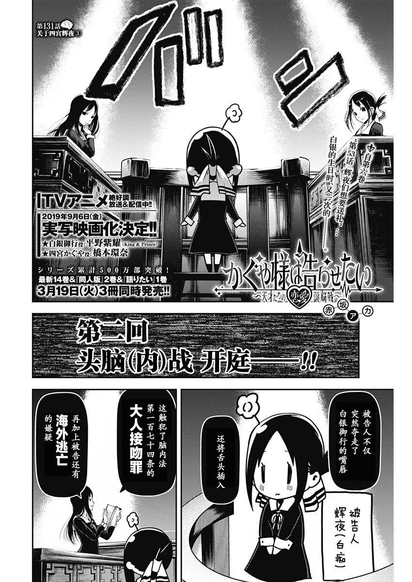 《辉夜大小姐想让我告白 -天才们的恋爱头脑战-》漫画最新章节141 第141话☆关于四宫辉夜③免费下拉式在线观看章节第【2】张图片