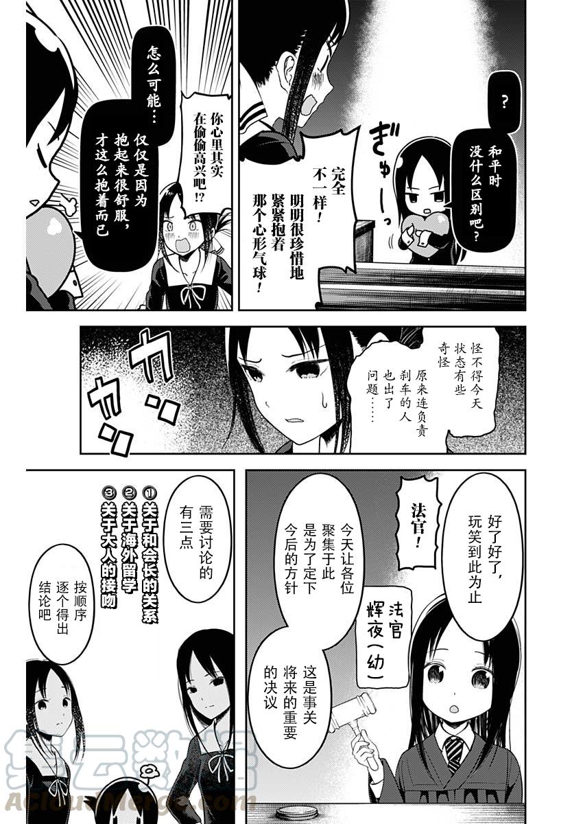 《辉夜大小姐想让我告白 -天才们的恋爱头脑战-》漫画最新章节141 第141话☆关于四宫辉夜③免费下拉式在线观看章节第【5】张图片