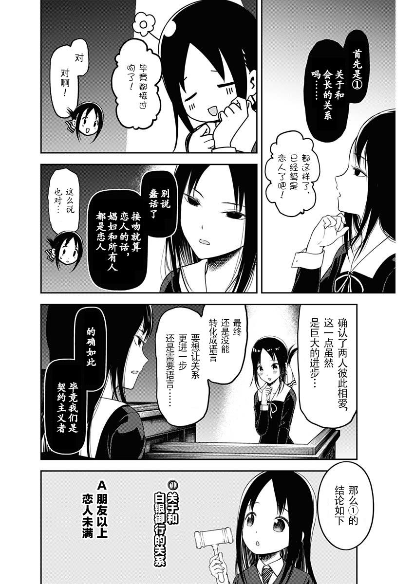 《辉夜大小姐想让我告白 -天才们的恋爱头脑战-》漫画最新章节141 第141话☆关于四宫辉夜③免费下拉式在线观看章节第【6】张图片