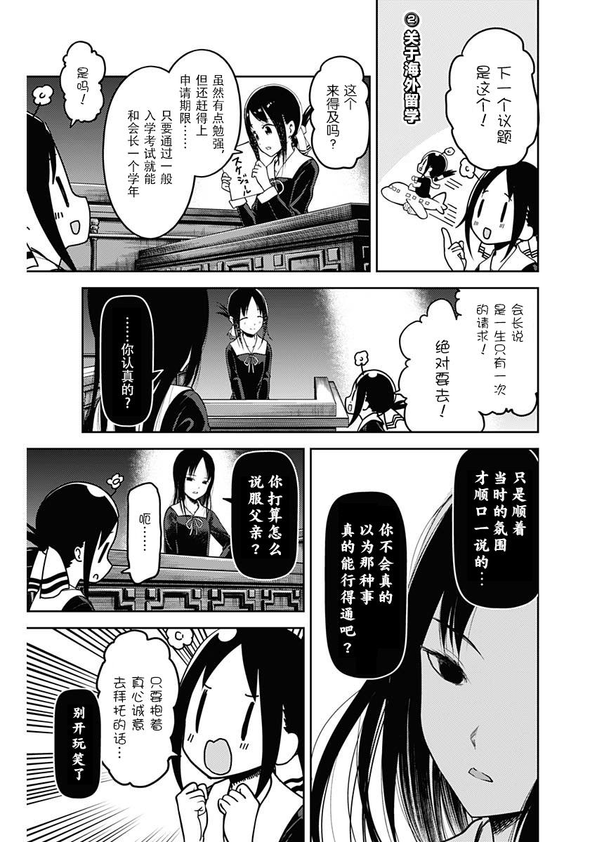 《辉夜大小姐想让我告白 -天才们的恋爱头脑战-》漫画最新章节141 第141话☆关于四宫辉夜③免费下拉式在线观看章节第【7】张图片