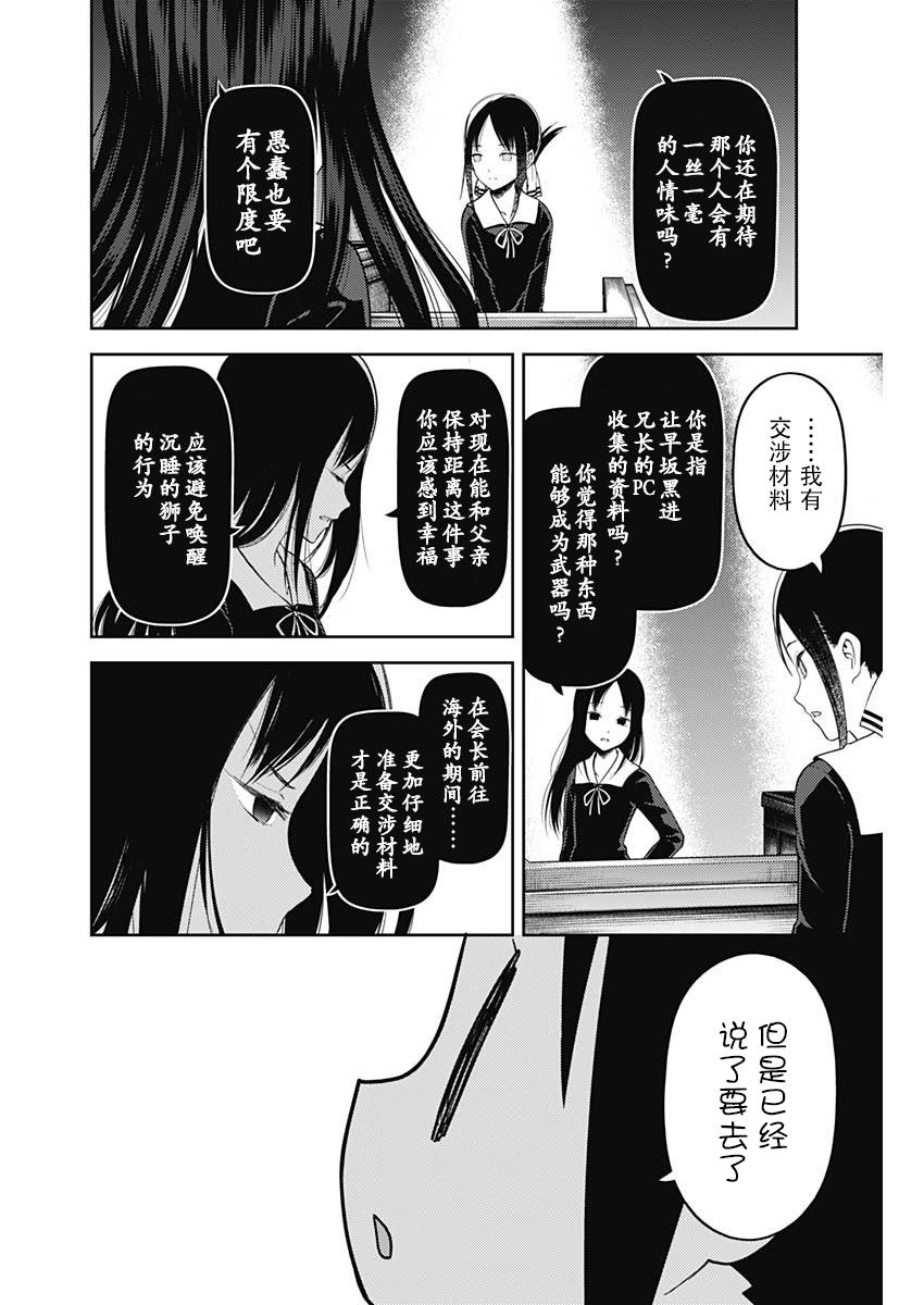 《辉夜大小姐想让我告白 -天才们的恋爱头脑战-》漫画最新章节141 第141话☆关于四宫辉夜③免费下拉式在线观看章节第【8】张图片