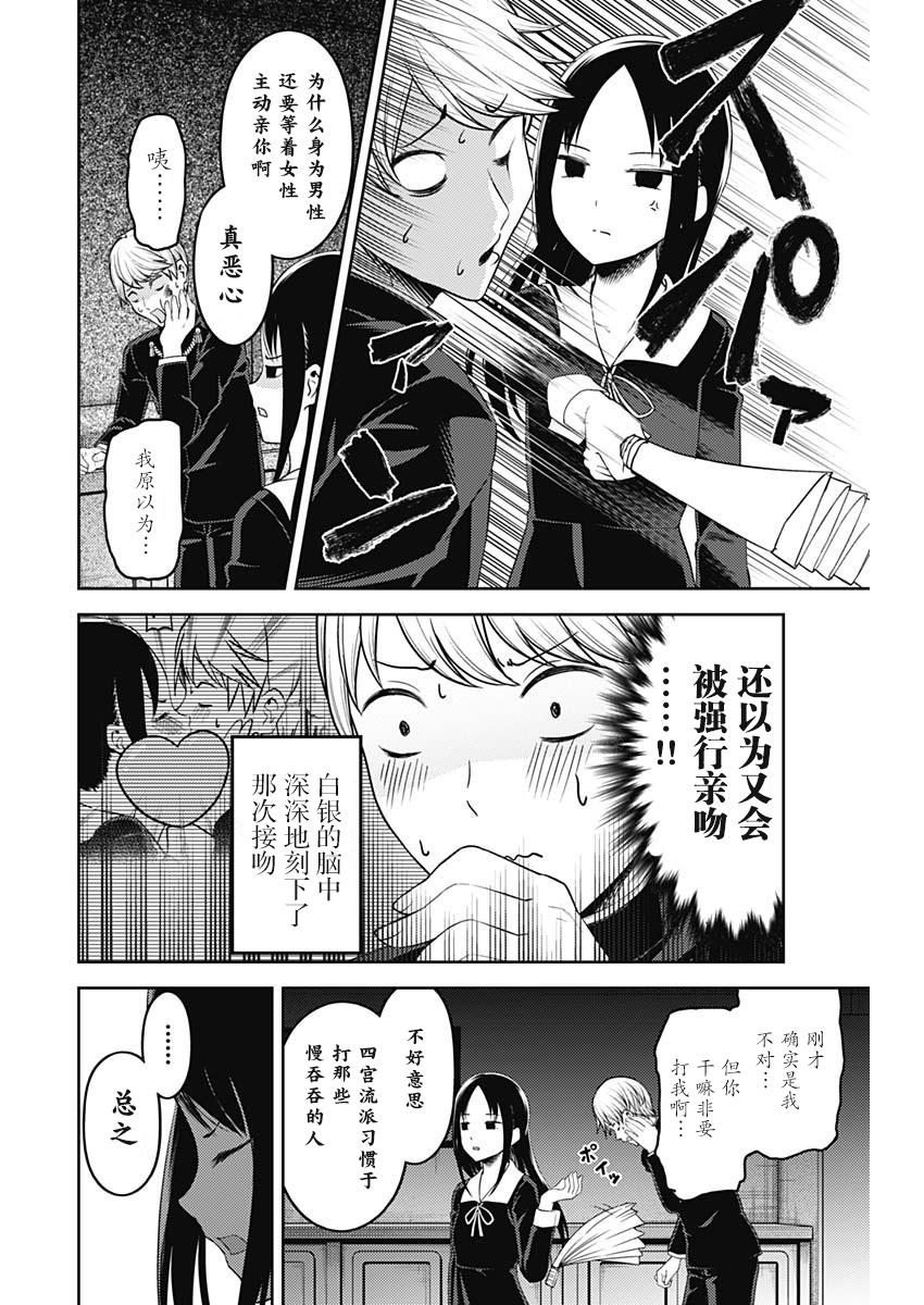 《辉夜大小姐想让我告白 -天才们的恋爱头脑战-》漫画最新章节142 第142话☆关于四宫辉夜④免费下拉式在线观看章节第【10】张图片