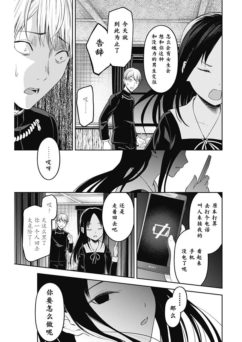 《辉夜大小姐想让我告白 -天才们的恋爱头脑战-》漫画最新章节142 第142话☆关于四宫辉夜④免费下拉式在线观看章节第【11】张图片