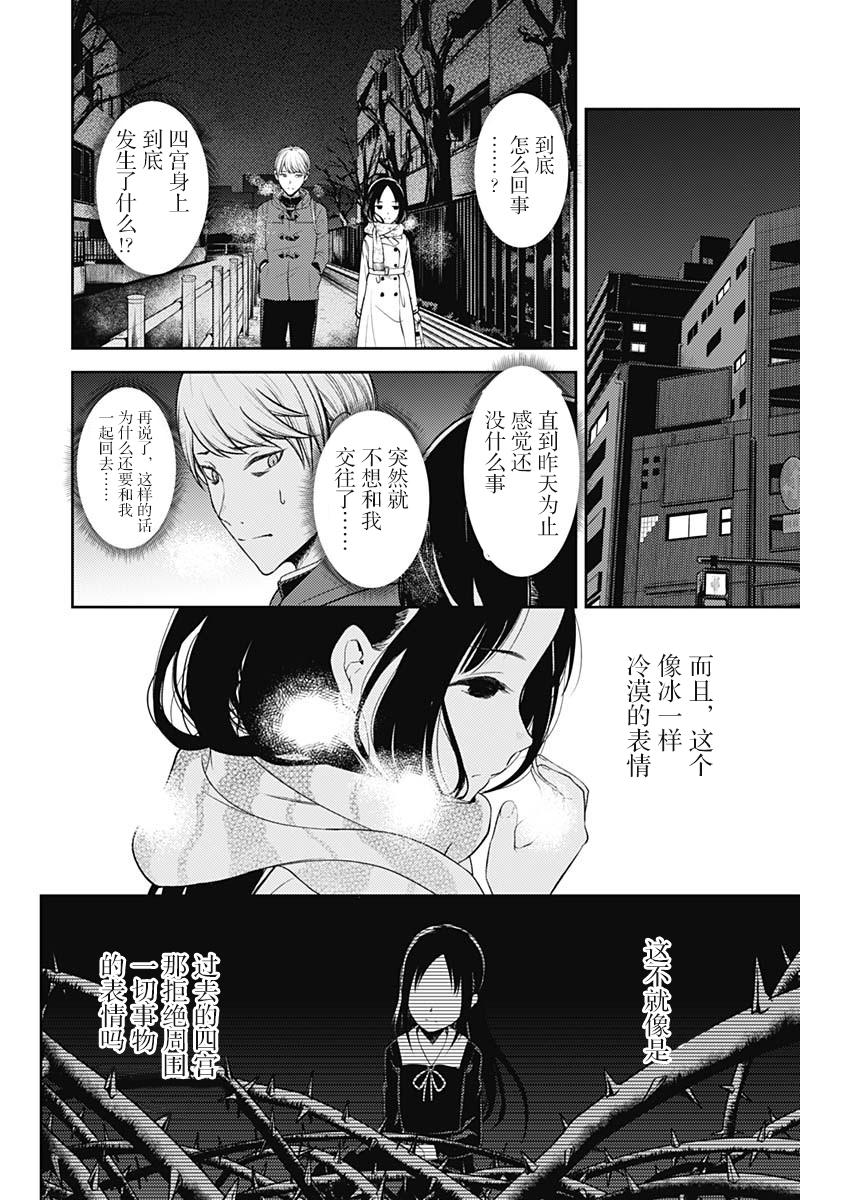 《辉夜大小姐想让我告白 -天才们的恋爱头脑战-》漫画最新章节142 第142话☆关于四宫辉夜④免费下拉式在线观看章节第【12】张图片