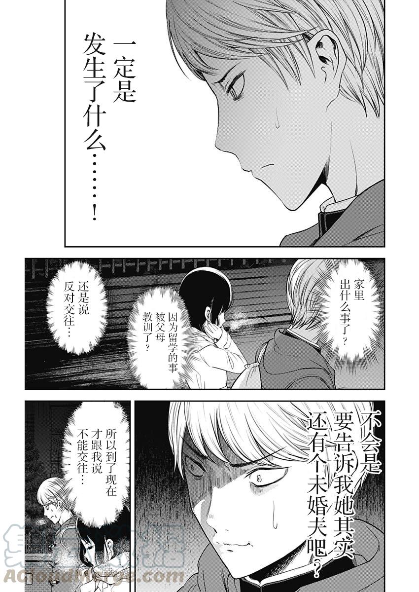 《辉夜大小姐想让我告白 -天才们的恋爱头脑战-》漫画最新章节142 第142话☆关于四宫辉夜④免费下拉式在线观看章节第【13】张图片