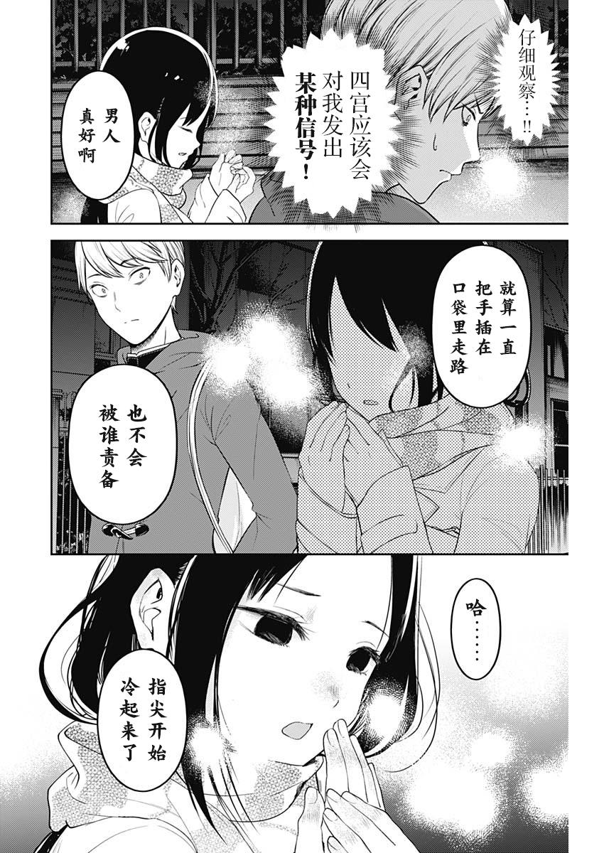 《辉夜大小姐想让我告白 -天才们的恋爱头脑战-》漫画最新章节142 第142话☆关于四宫辉夜④免费下拉式在线观看章节第【14】张图片