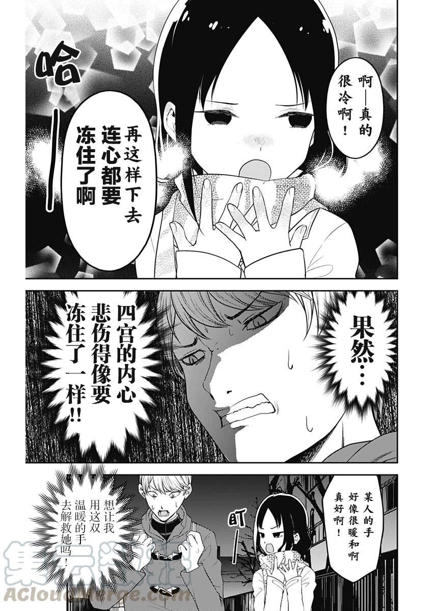 《辉夜大小姐想让我告白 -天才们的恋爱头脑战-》漫画最新章节142 第142话☆关于四宫辉夜④免费下拉式在线观看章节第【17】张图片