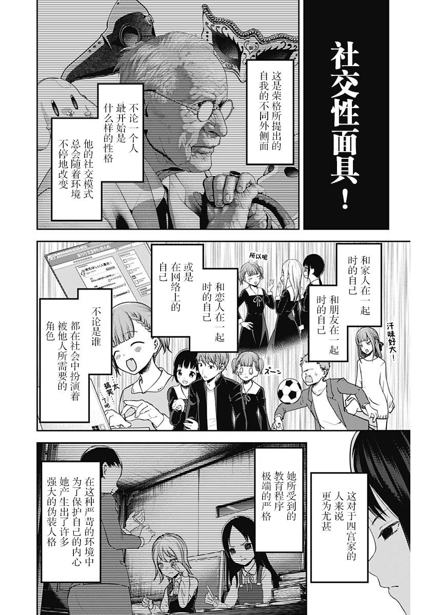 《辉夜大小姐想让我告白 -天才们的恋爱头脑战-》漫画最新章节142 第142话☆关于四宫辉夜④免费下拉式在线观看章节第【4】张图片