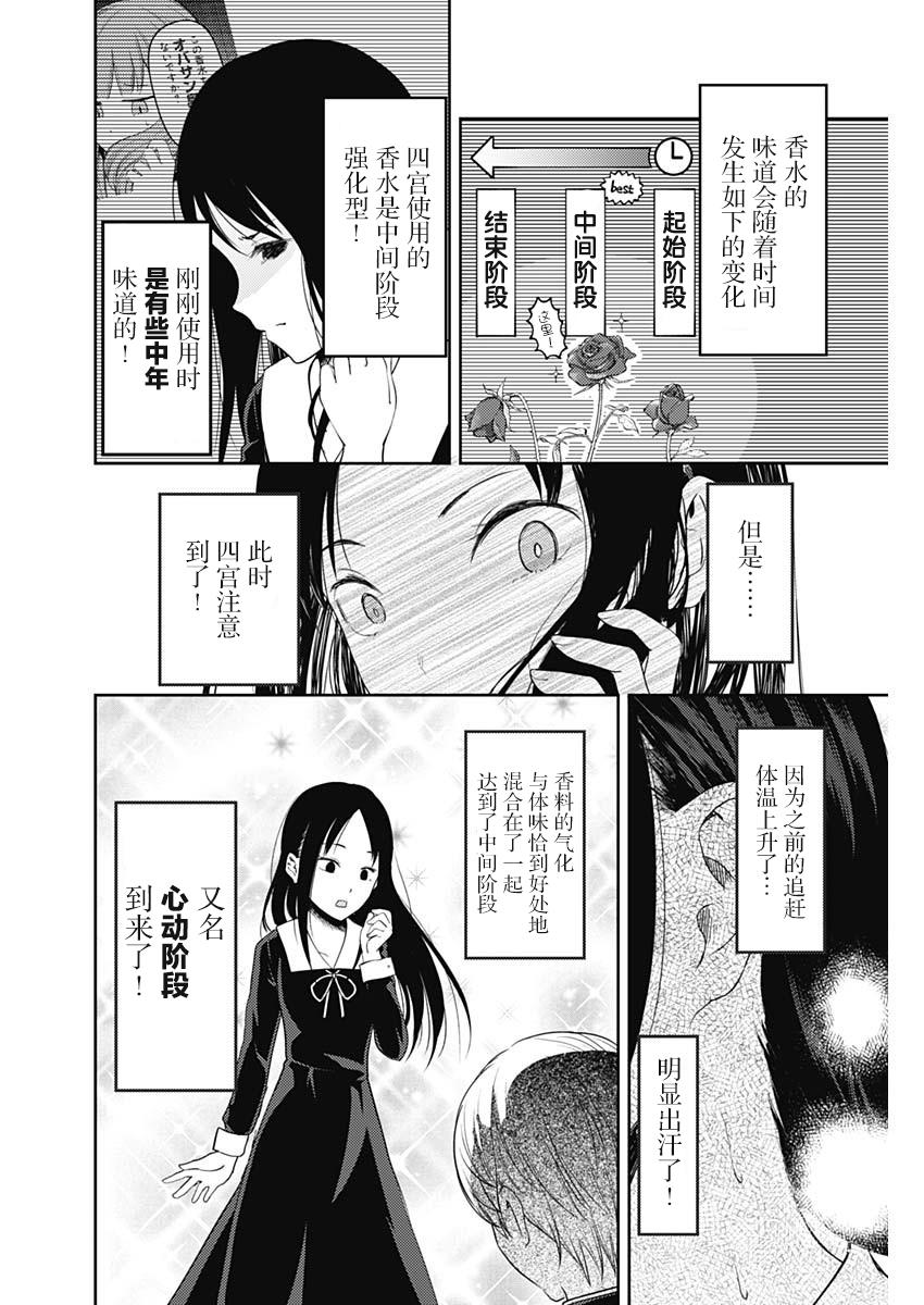 《辉夜大小姐想让我告白 -天才们的恋爱头脑战-》漫画最新章节143 第143话☆辉夜大小姐想被发现（冰）免费下拉式在线观看章节第【12】张图片