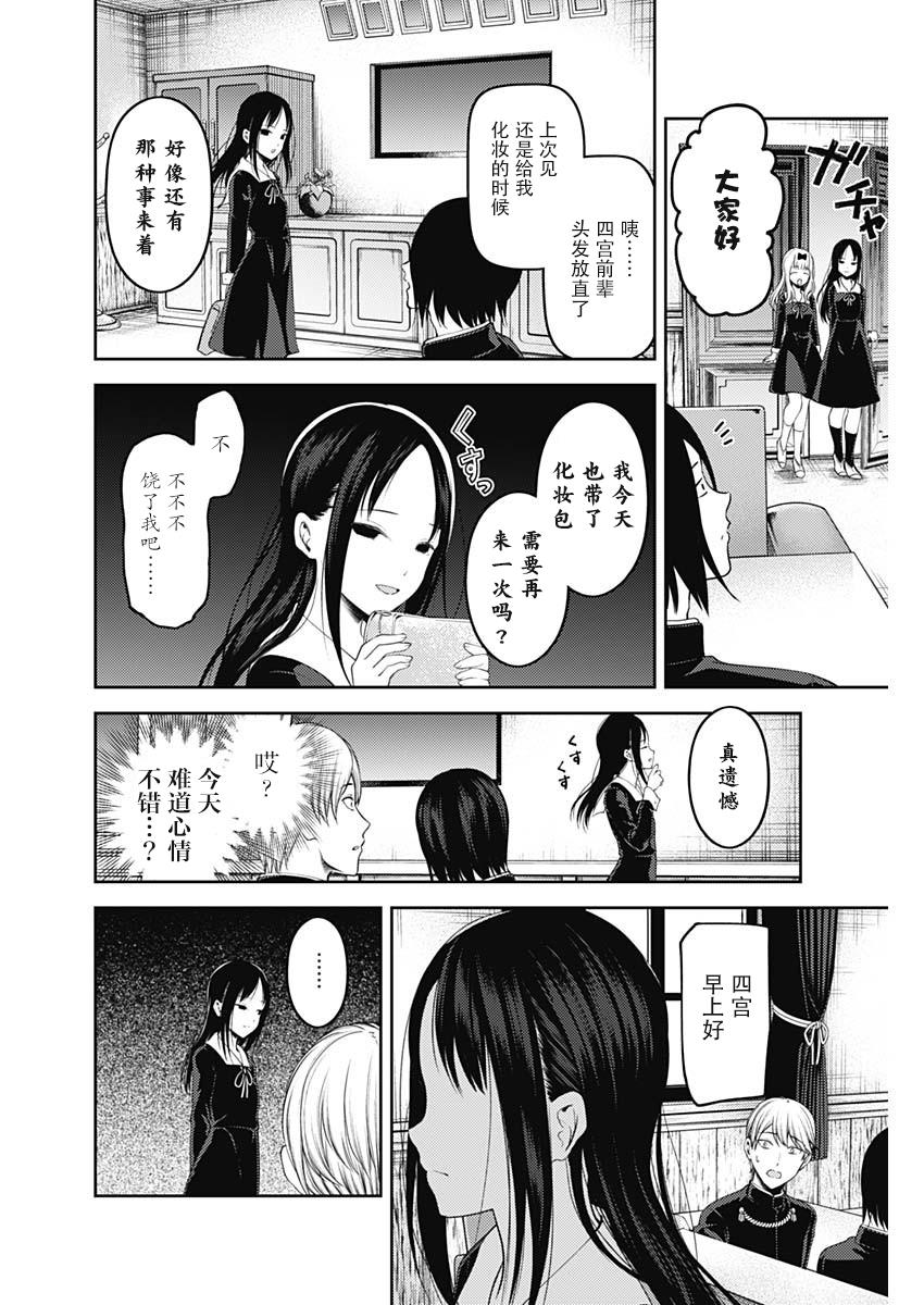 《辉夜大小姐想让我告白 -天才们的恋爱头脑战-》漫画最新章节143 第143话☆辉夜大小姐想被发现（冰）免费下拉式在线观看章节第【4】张图片