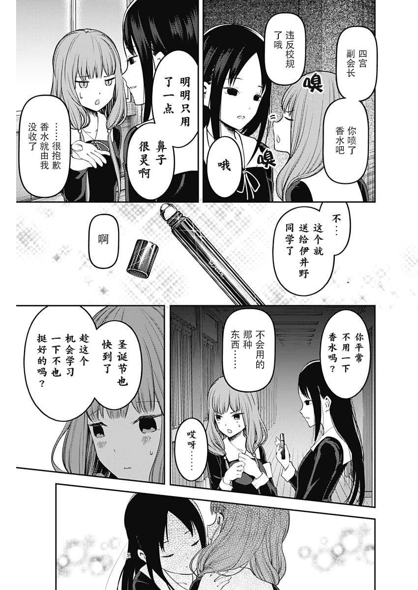 《辉夜大小姐想让我告白 -天才们的恋爱头脑战-》漫画最新章节143 第143话☆辉夜大小姐想被发现（冰）免费下拉式在线观看章节第【7】张图片