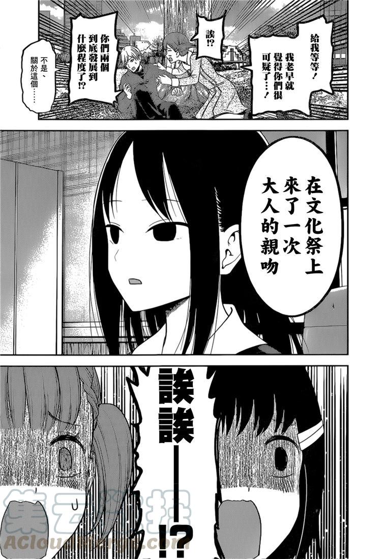 《辉夜大小姐想让我告白 -天才们的恋爱头脑战-》漫画最新章节144 第144话☆辉夜大小姐想原谅（冰）免费下拉式在线观看章节第【13】张图片