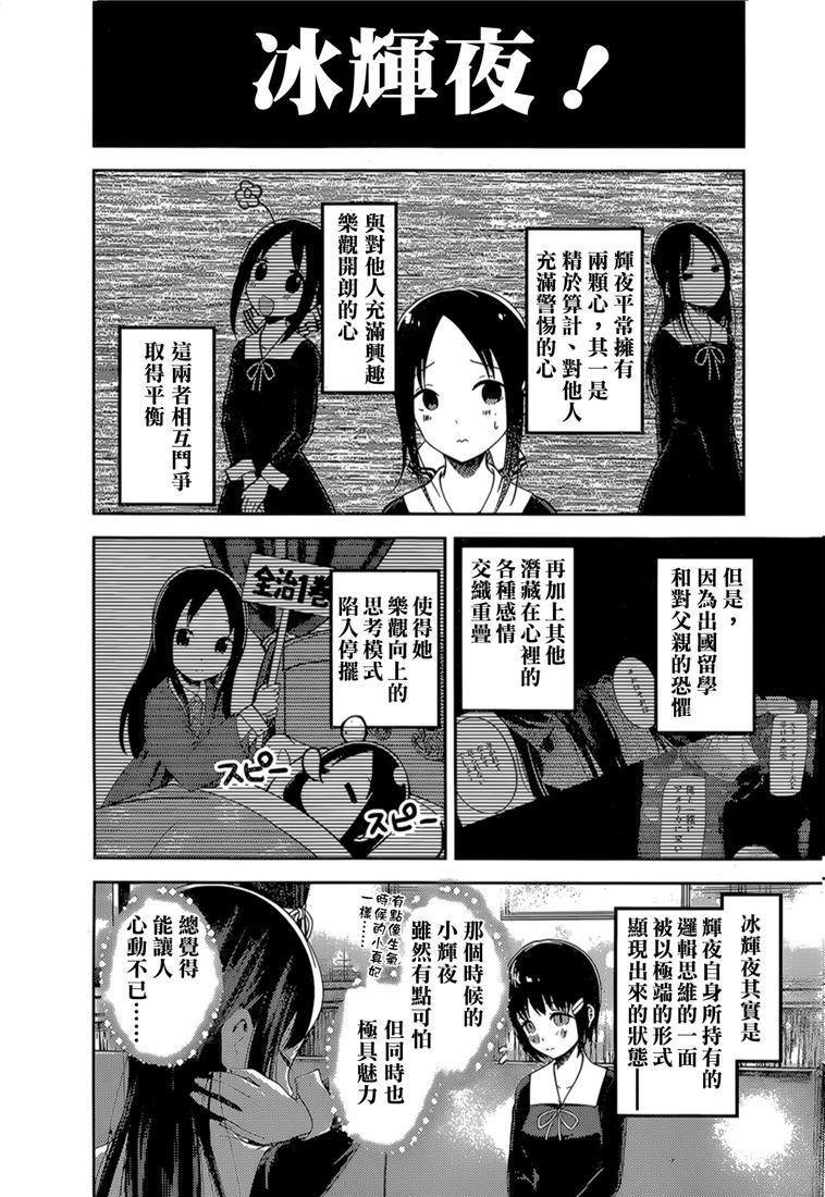 《辉夜大小姐想让我告白 -天才们的恋爱头脑战-》漫画最新章节144 第144话☆辉夜大小姐想原谅（冰）免费下拉式在线观看章节第【2】张图片