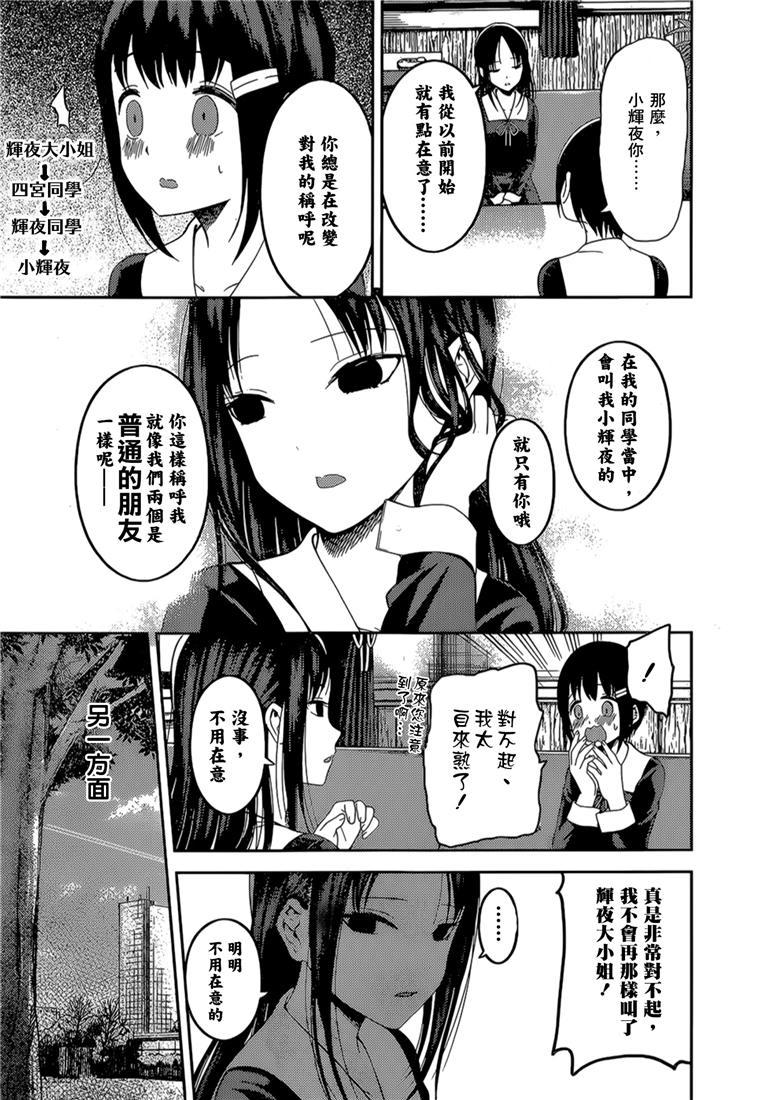 《辉夜大小姐想让我告白 -天才们的恋爱头脑战-》漫画最新章节144 第144话☆辉夜大小姐想原谅（冰）免费下拉式在线观看章节第【3】张图片