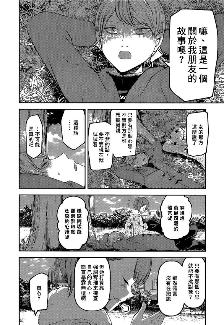 《辉夜大小姐想让我告白 -天才们的恋爱头脑战-》漫画最新章节144 第144话☆辉夜大小姐想原谅（冰）免费下拉式在线观看章节第【6】张图片