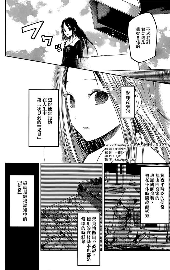 《辉夜大小姐想让我告白 -天才们的恋爱头脑战-》漫画最新章节145 第145话☆辉夜大小姐想开动（冰）免费下拉式在线观看章节第【2】张图片