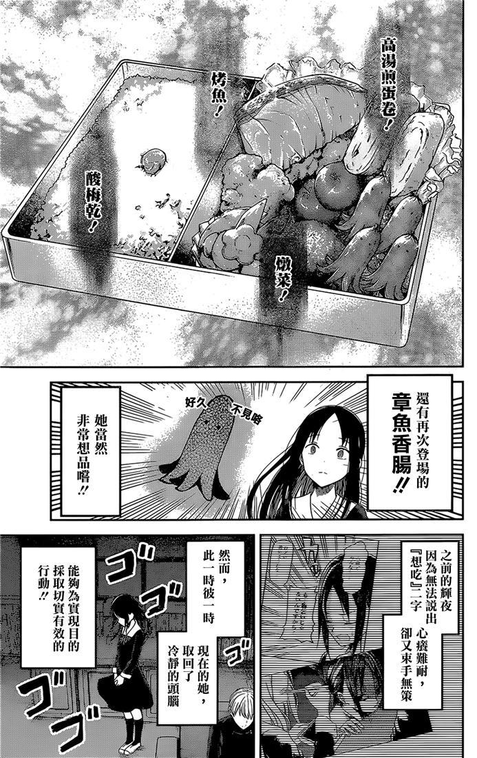 《辉夜大小姐想让我告白 -天才们的恋爱头脑战-》漫画最新章节145 第145话☆辉夜大小姐想开动（冰）免费下拉式在线观看章节第【3】张图片