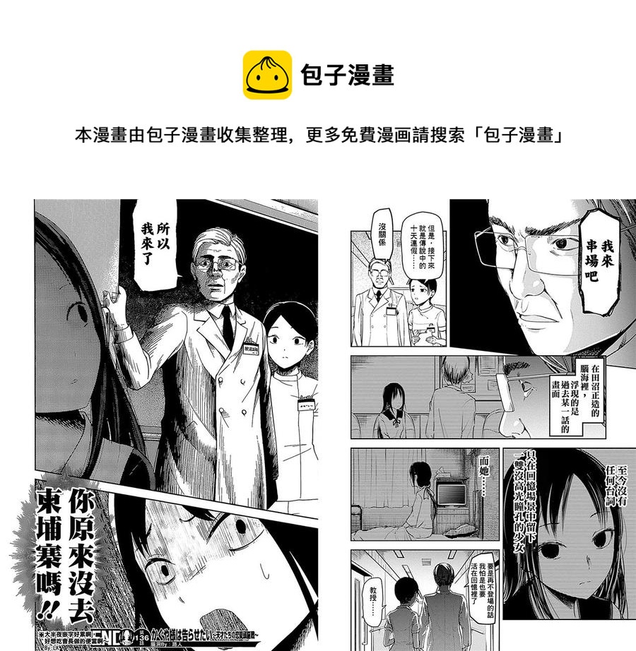 《辉夜大小姐想让我告白 -天才们的恋爱头脑战-》漫画最新章节146 第146话☆我们的假面具（辉夜篇①）免费下拉式在线观看章节第【19】张图片