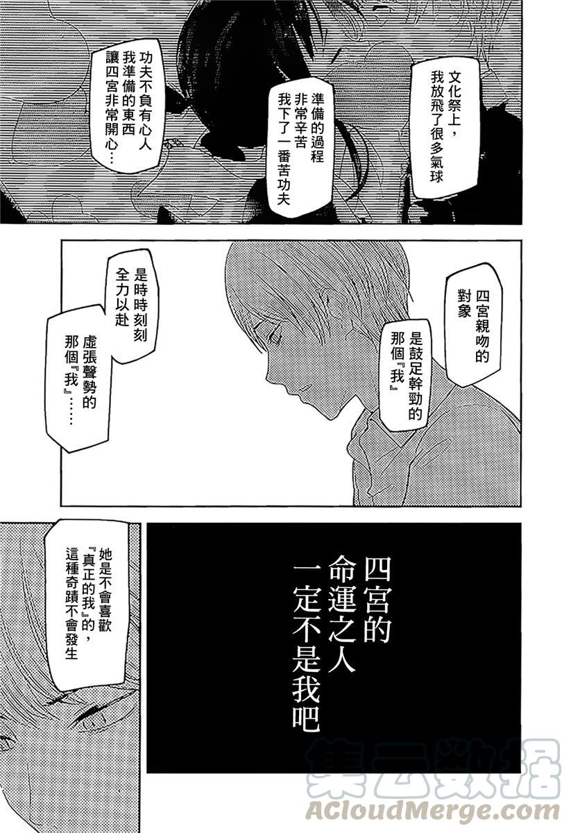 《辉夜大小姐想让我告白 -天才们的恋爱头脑战-》漫画最新章节147 第147话☆我们的假面具（白银篇①）免费下拉式在线观看章节第【13】张图片